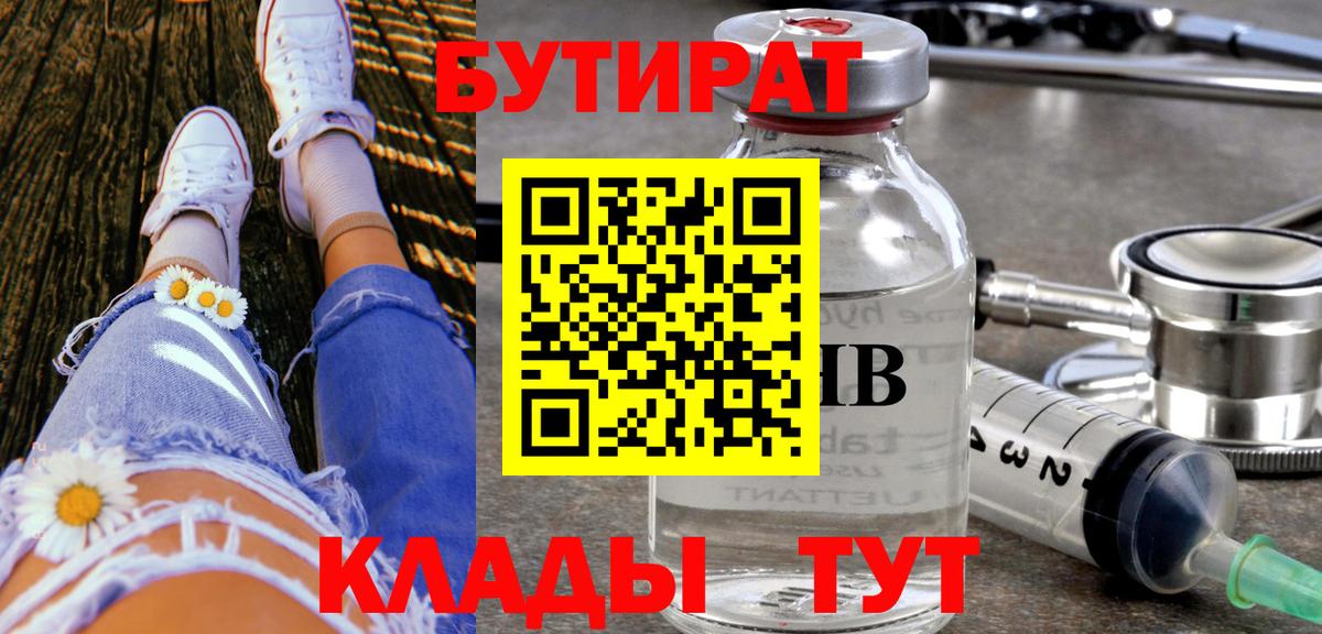 Бутират  Вход с VPN  Кизляр  Бутират оксана 