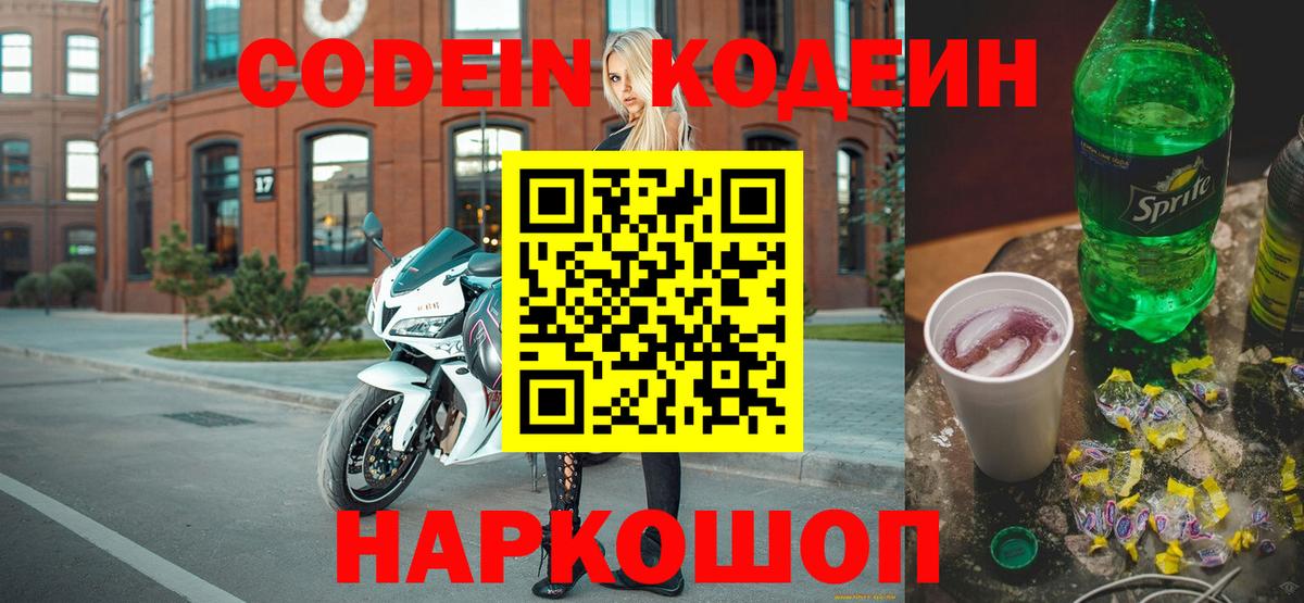 Кодеиновый сироп Lean напиток Lean (лин) Кизляр