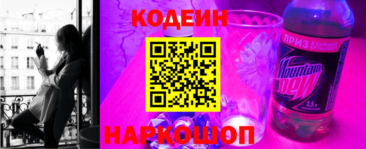Кизляр  Codein напиток Lean (лин)  Вход с VPN 