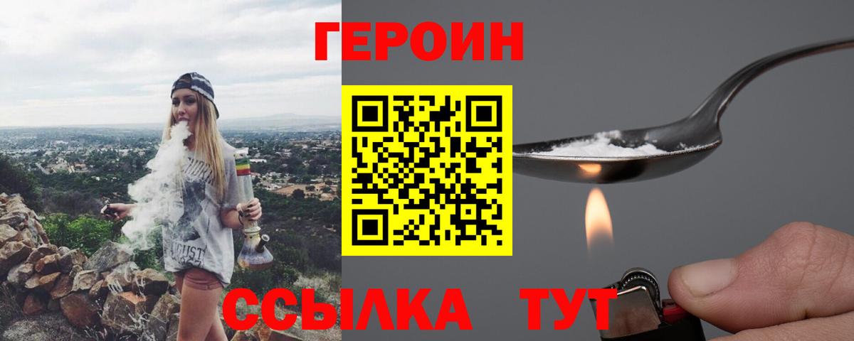 ГЕРОИН хмурый Кизляр