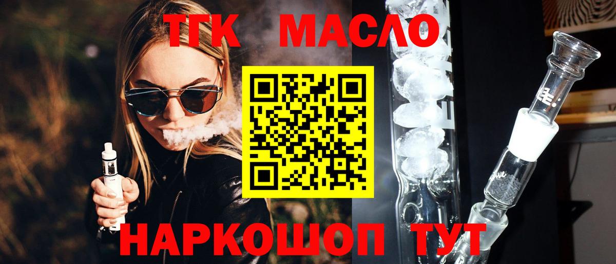 ТГК гашишное масло  Вход с VPN  Кизляр 